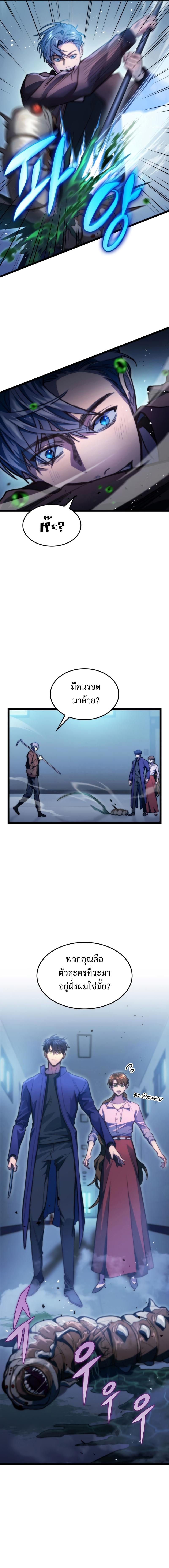 F-Class Destiny Hunter ตอนที่ 5 11