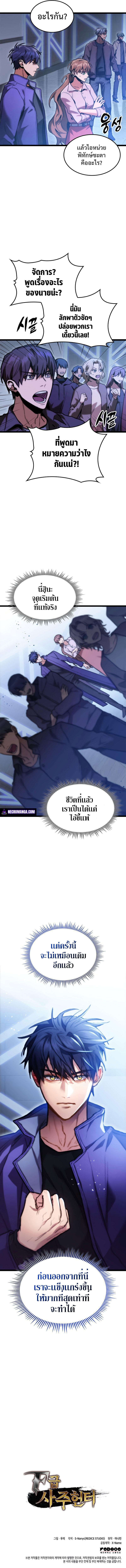 F-Class Destiny Hunter ตอนที่ 6 11