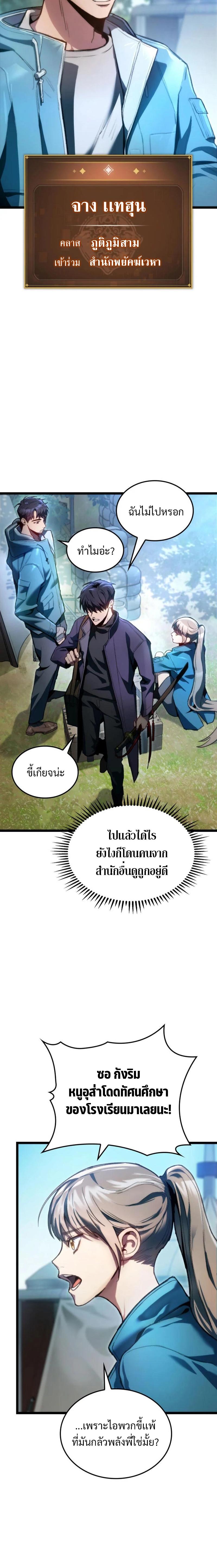 F-Class Destiny Hunter ตอนที่ 1 11