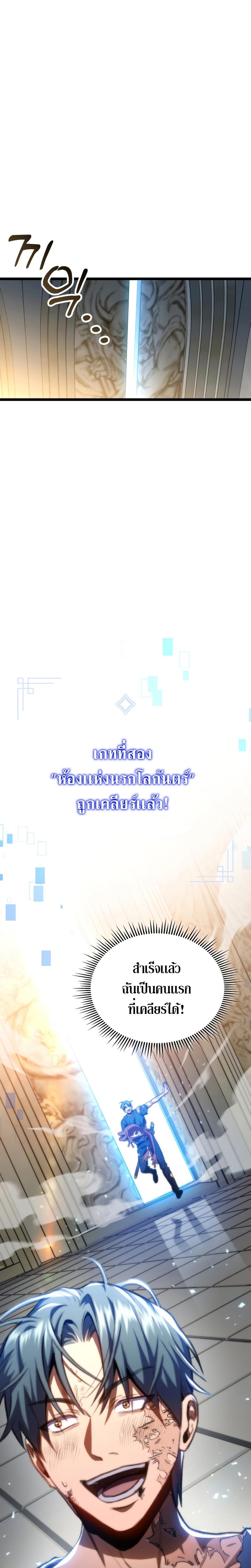 F-Class Destiny Hunter ตอนที่ 13 11