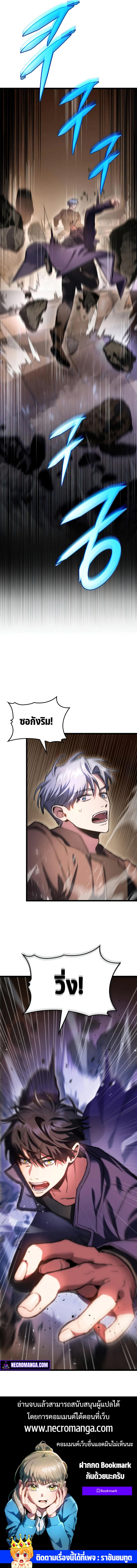 F-Class Destiny Hunter ตอนที่ 8 11