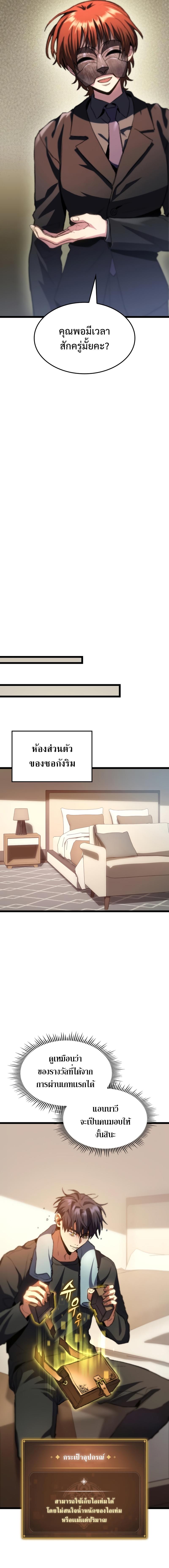 F-Class Destiny Hunter ตอนที่ 10 11
