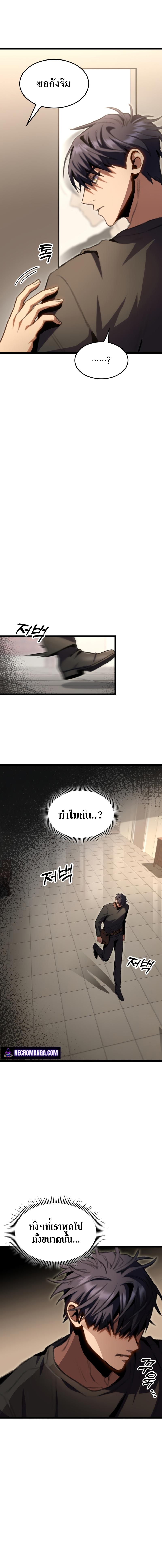 F-Class Destiny Hunter ตอนที่ 11 12