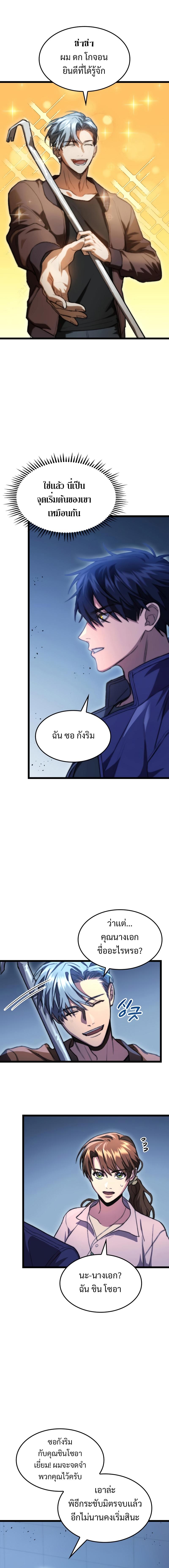 F-Class Destiny Hunter ตอนที่ 5 12