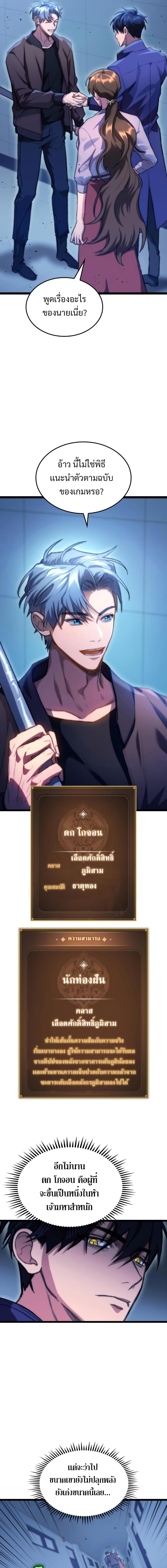 F-Class Destiny Hunter ตอนที่ 5 13