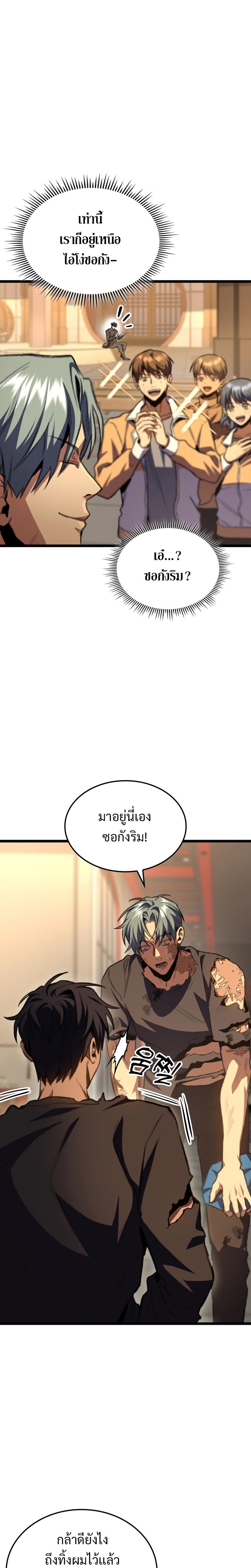 F-Class Destiny Hunter ตอนที่ 13 13
