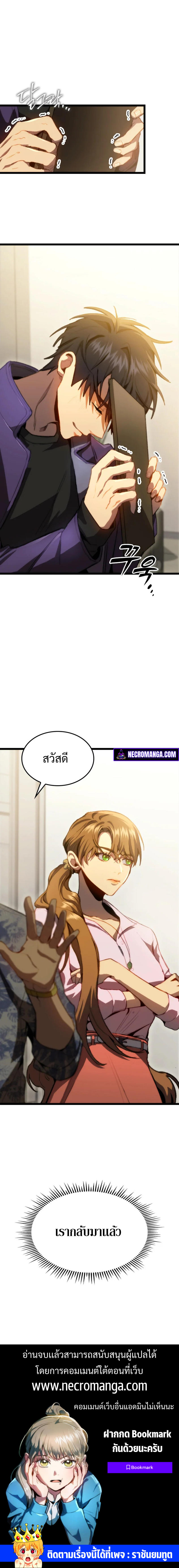 F-Class Destiny Hunter ตอนที่ 3 13