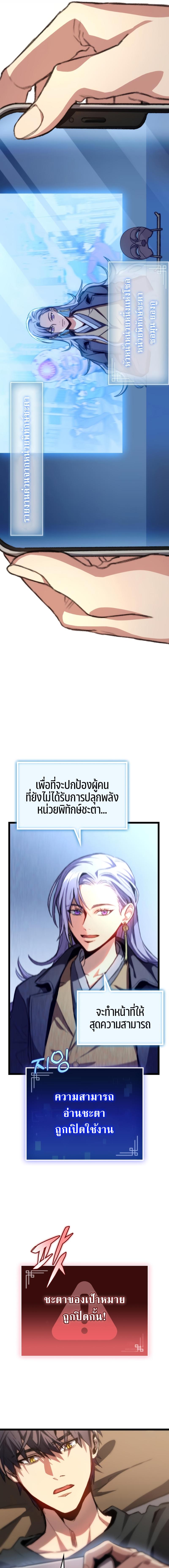 F-Class Destiny Hunter ตอนที่ 10 13