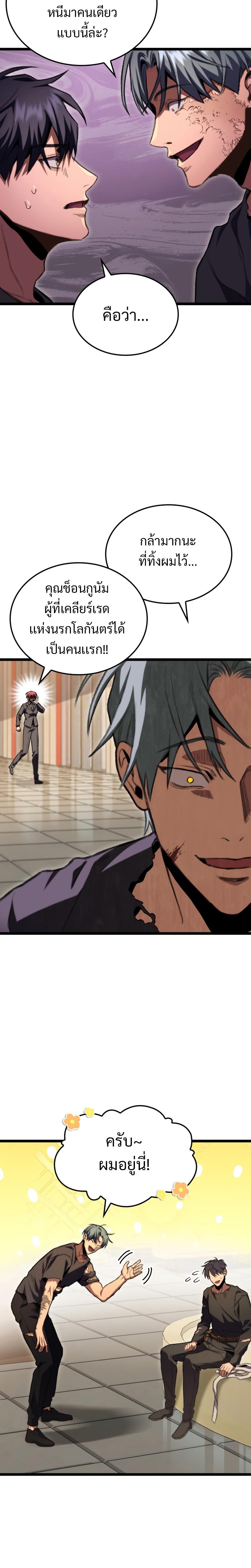 F-Class Destiny Hunter ตอนที่ 13 14