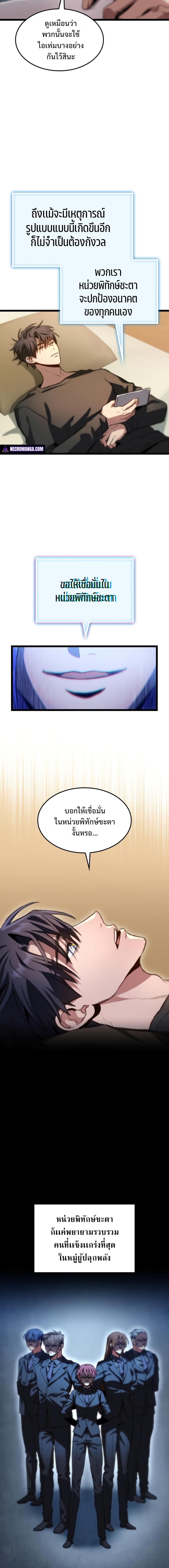 F-Class Destiny Hunter ตอนที่ 10 14