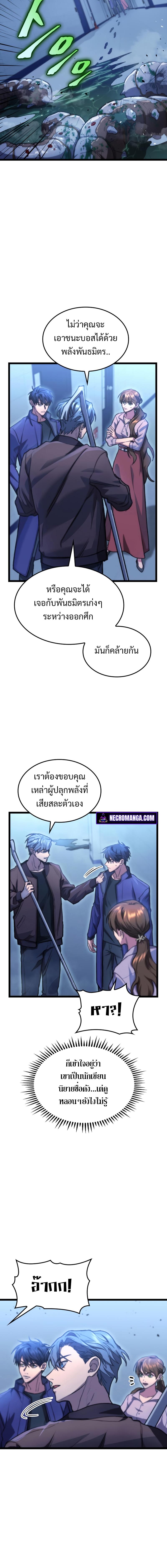 F-Class Destiny Hunter ตอนที่ 5 14