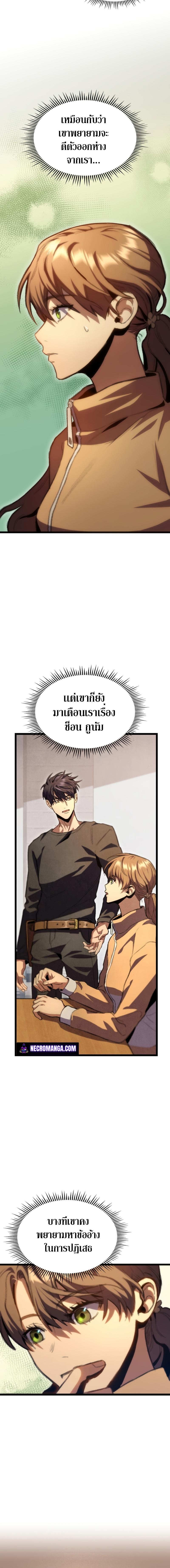 F-Class Destiny Hunter ตอนที่ 11 14