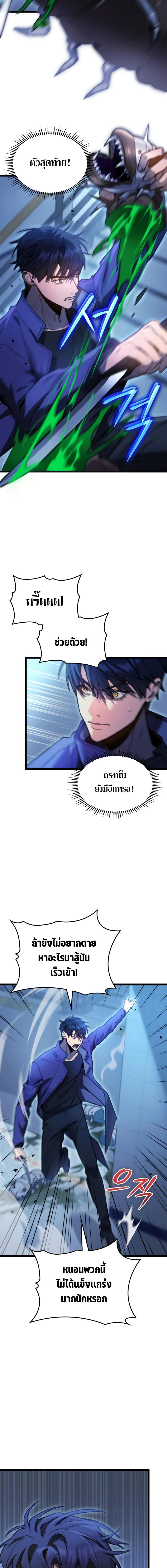 F-Class Destiny Hunter ตอนที่ 4 15