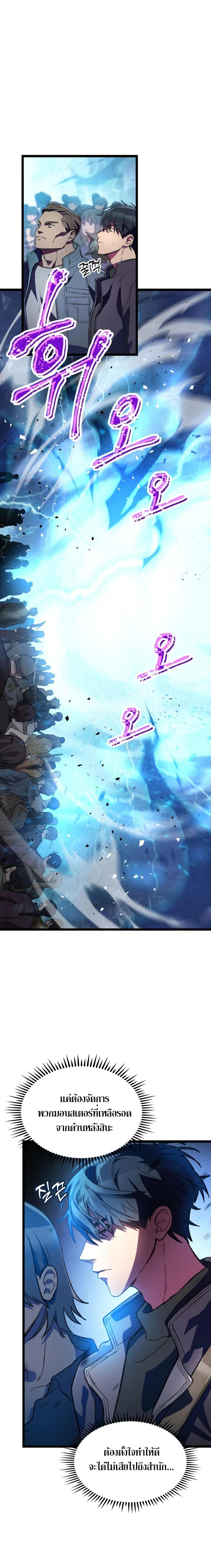 F-Class Destiny Hunter ตอนที่ 1 15