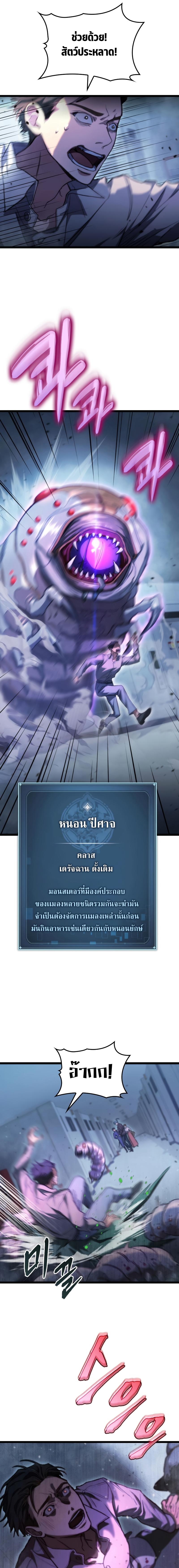 F-Class Destiny Hunter ตอนที่ 5 15