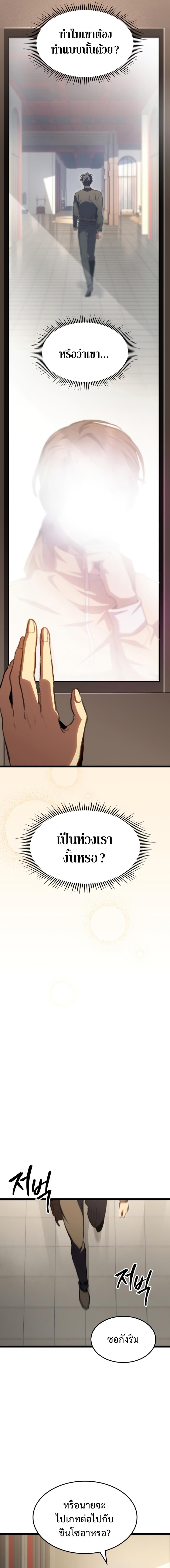 F-Class Destiny Hunter ตอนที่ 11 15