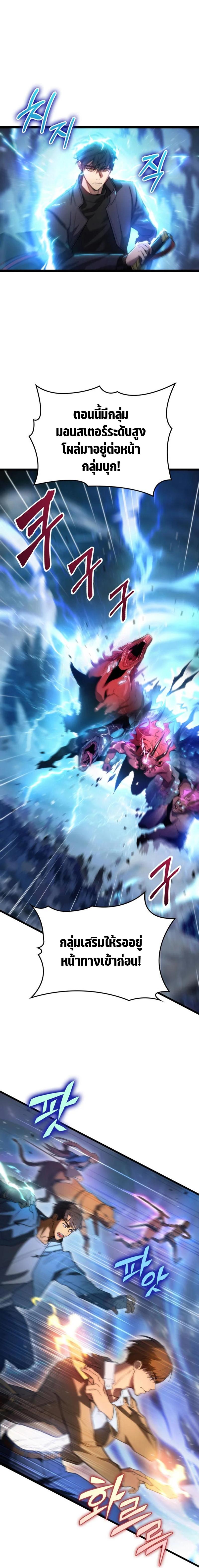 F-Class Destiny Hunter ตอนที่ 1 16
