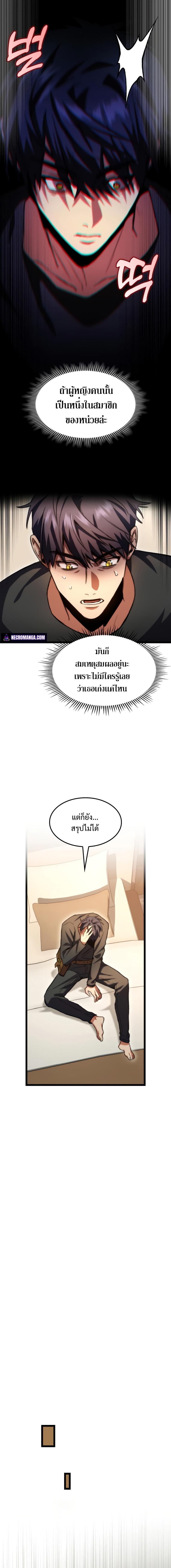 F-Class Destiny Hunter ตอนที่ 10 16