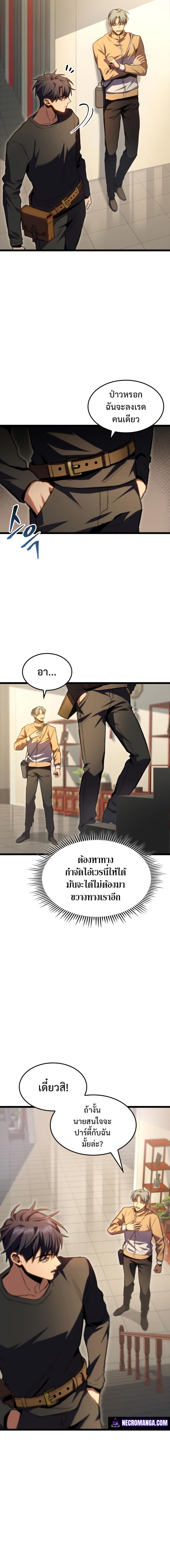 F-Class Destiny Hunter ตอนที่ 11 16