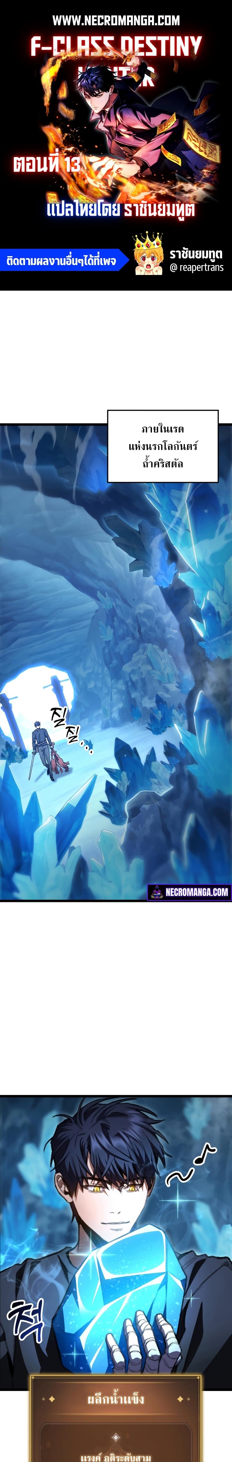 F-Class Destiny Hunter ตอนที่ 13 1