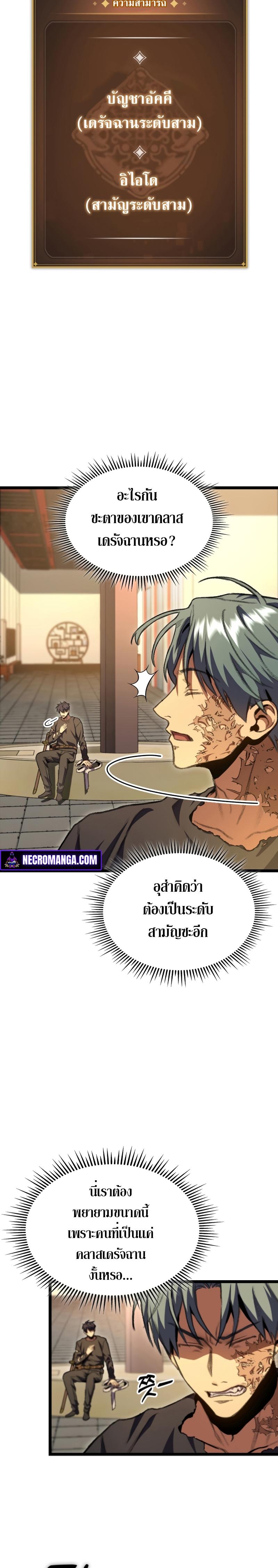 F-Class Destiny Hunter ตอนที่ 13 17