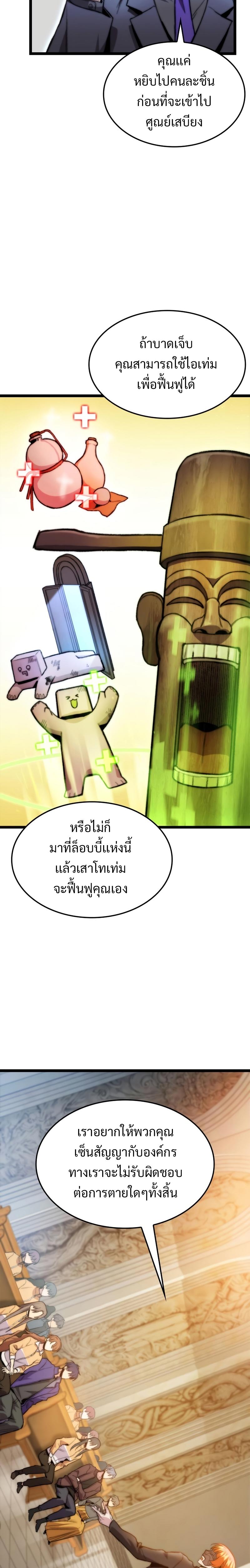 F-Class Destiny Hunter ตอนที่ 7 17