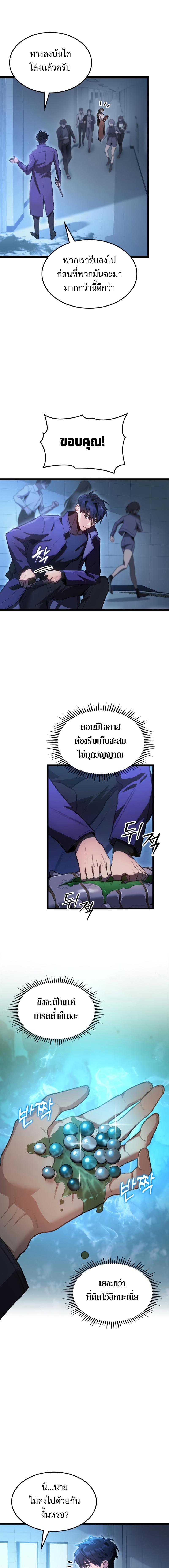 F-Class Destiny Hunter ตอนที่ 4 17