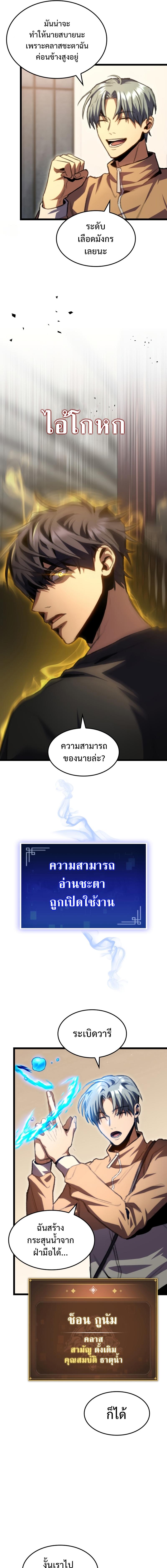 F-Class Destiny Hunter ตอนที่ 11 17