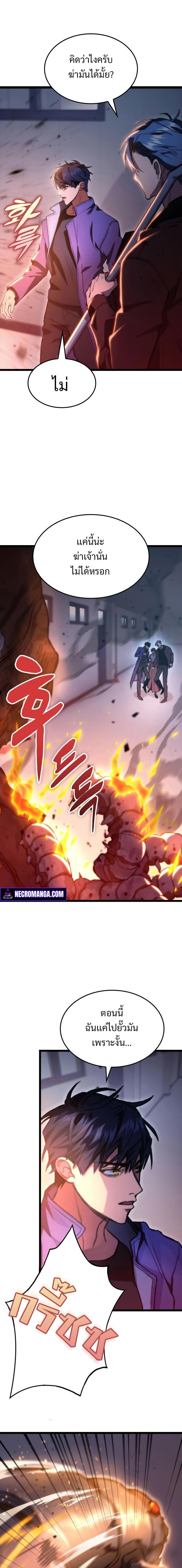 F-Class Destiny Hunter ตอนที่ 5 18