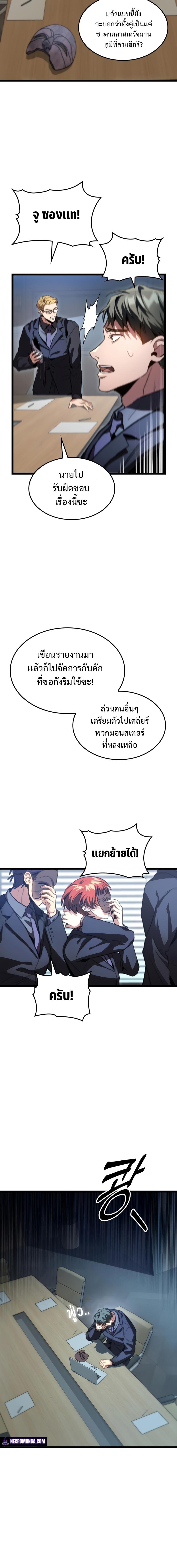 F-Class Destiny Hunter ตอนที่ 10 18