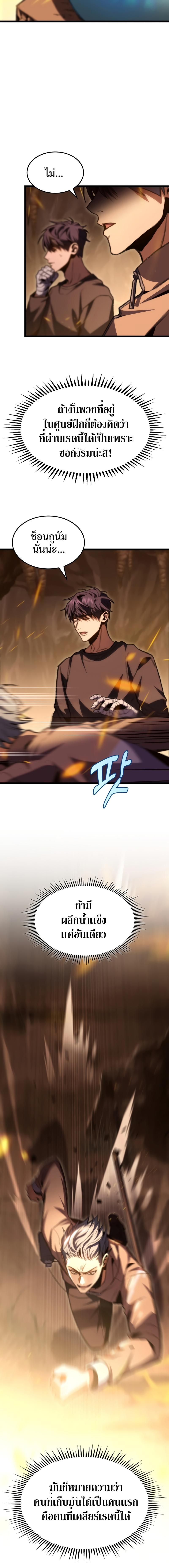 F-Class Destiny Hunter ตอนที่ 12 18
