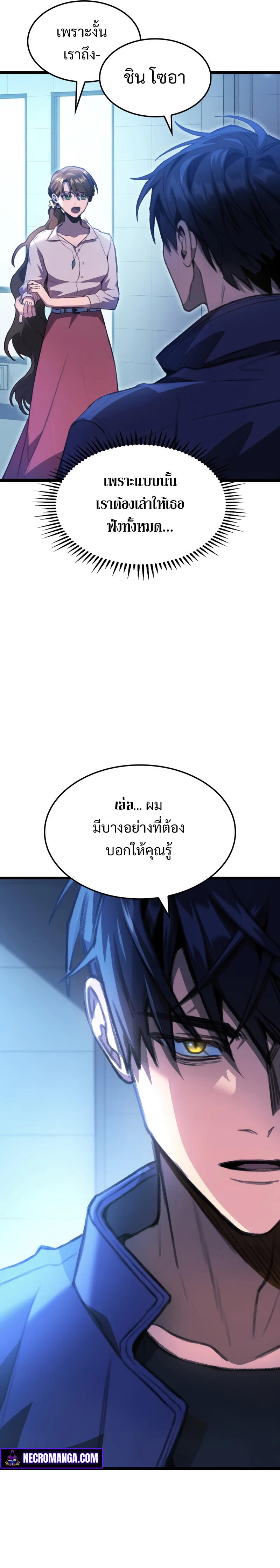 F-Class Destiny Hunter ตอนที่ 4 19
