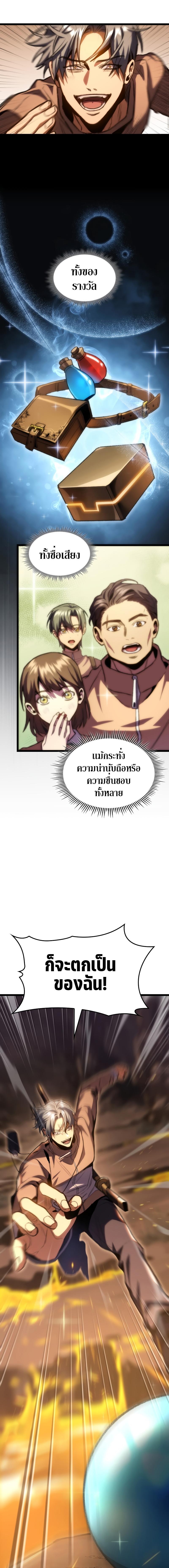 F-Class Destiny Hunter ตอนที่ 12 19
