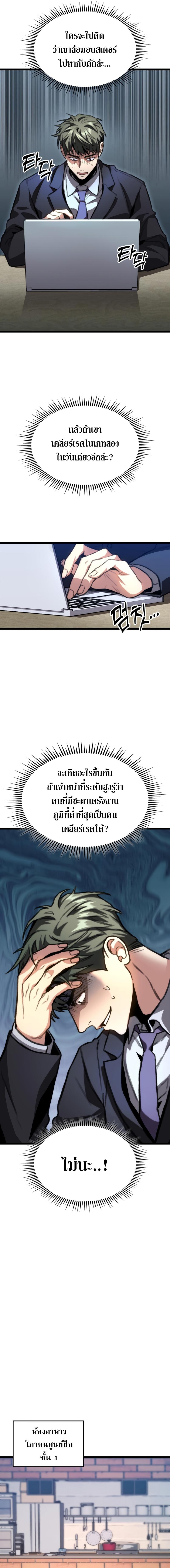 F-Class Destiny Hunter ตอนที่ 10 19
