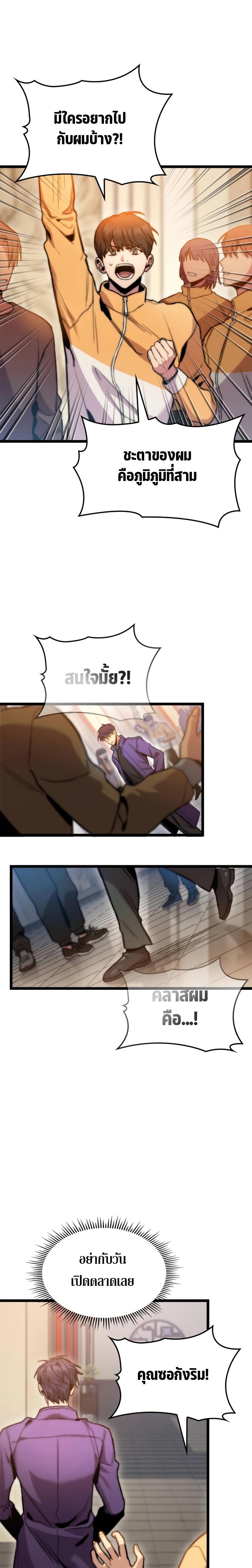 F-Class Destiny Hunter ตอนที่ 7 19