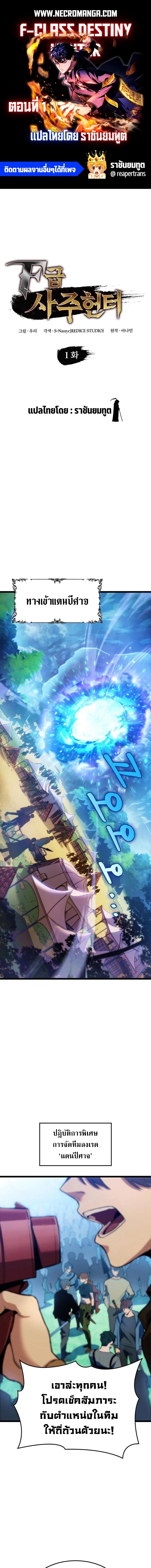 F-Class Destiny Hunter ตอนที่ 1 1
