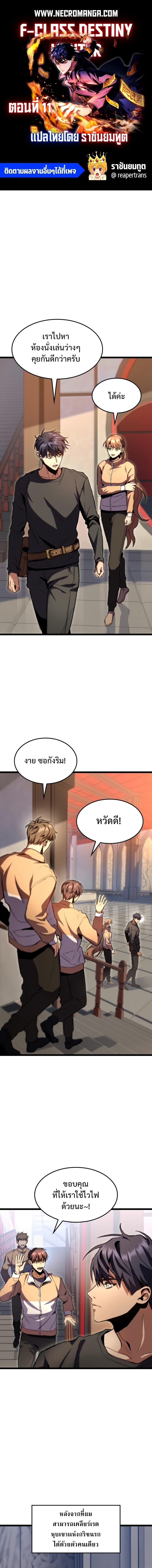 F-Class Destiny Hunter ตอนที่ 11 1