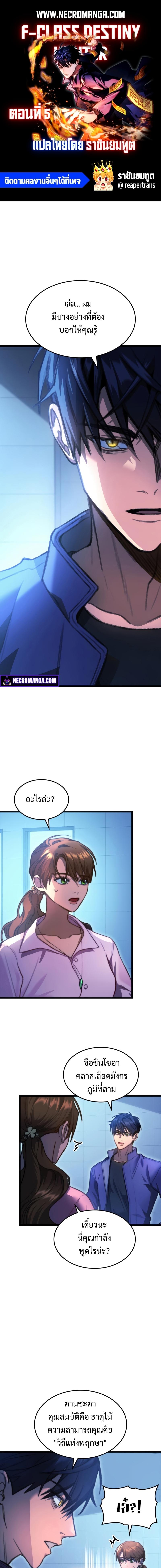 F-Class Destiny Hunter ตอนที่ 5 1