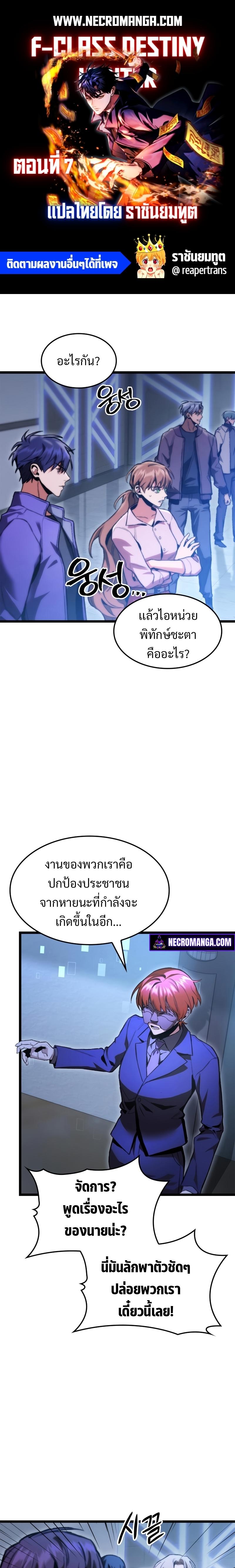 F-Class Destiny Hunter ตอนที่ 7 1