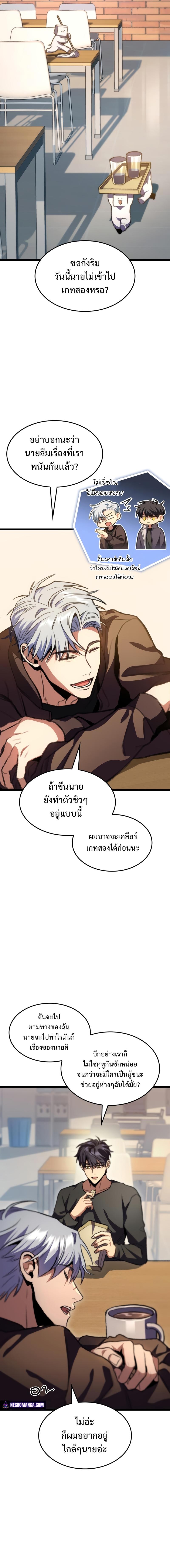 F-Class Destiny Hunter ตอนที่ 10 20