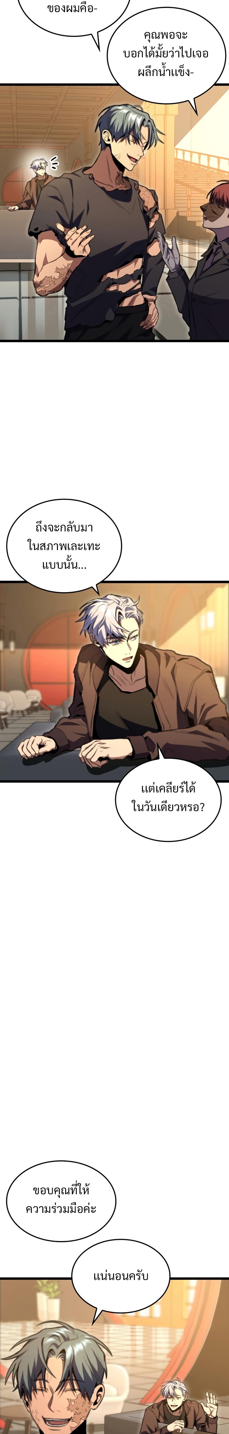 F-Class Destiny Hunter ตอนที่ 13 20