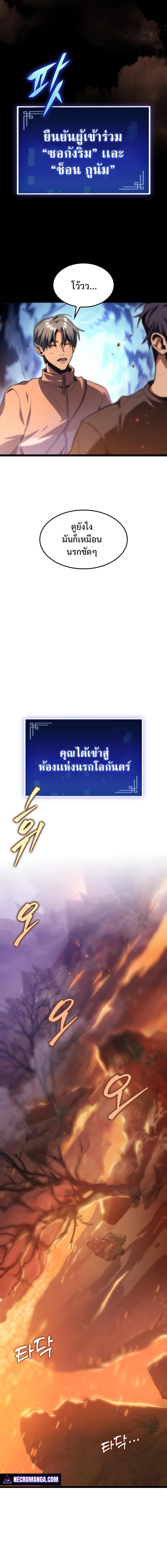 F-Class Destiny Hunter ตอนที่ 11 20