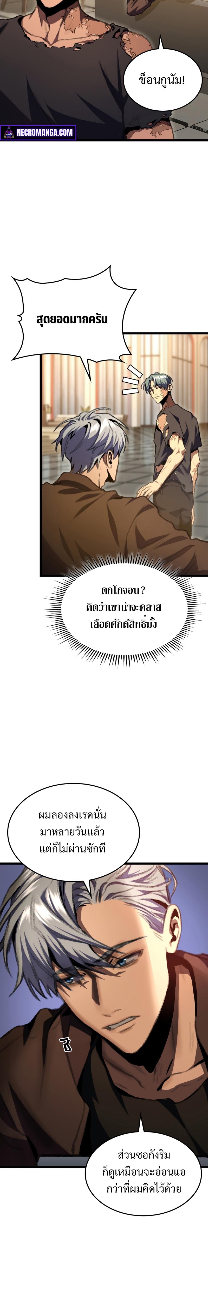 F-Class Destiny Hunter ตอนที่ 13 21
