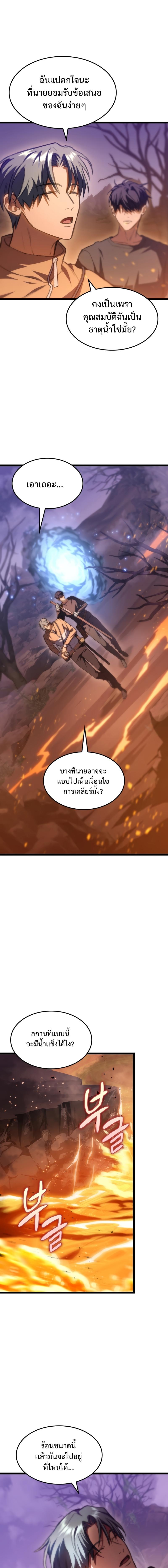 F-Class Destiny Hunter ตอนที่ 11 21