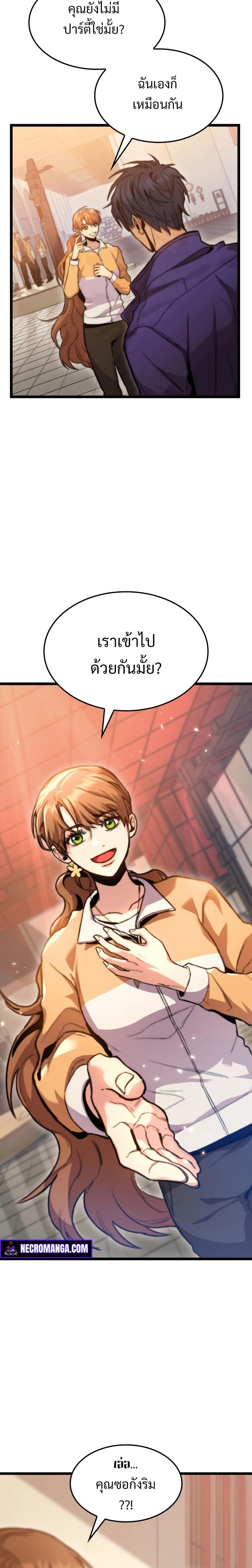 F-Class Destiny Hunter ตอนที่ 7 21