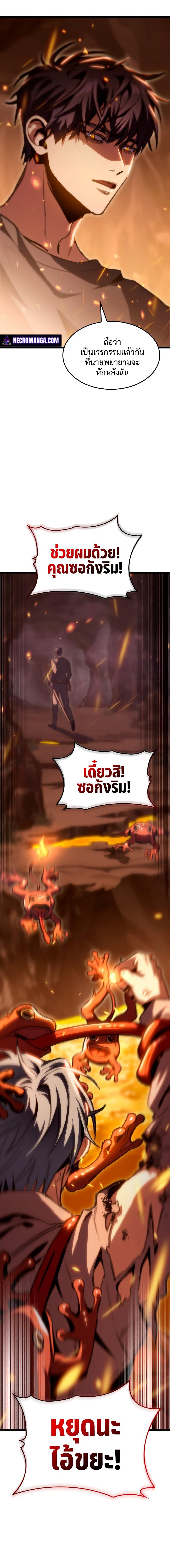 F-Class Destiny Hunter ตอนที่ 12 22