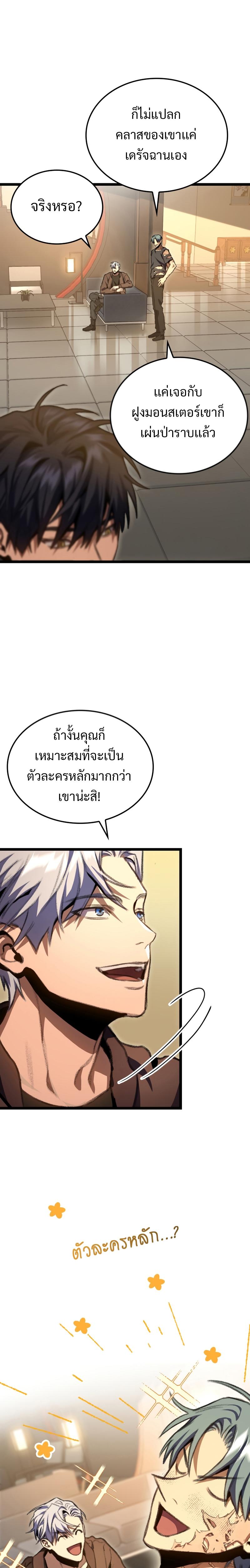 F-Class Destiny Hunter ตอนที่ 13 22