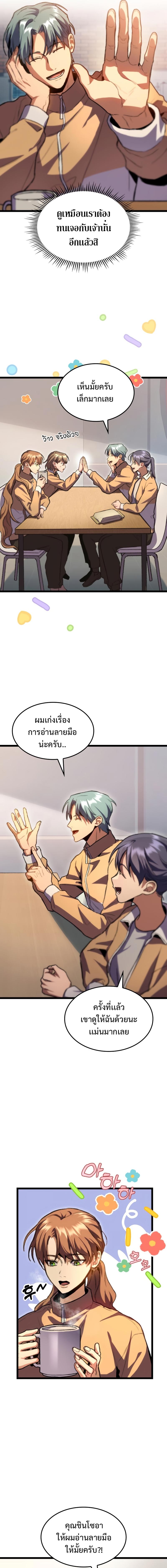F-Class Destiny Hunter ตอนที่ 10 23