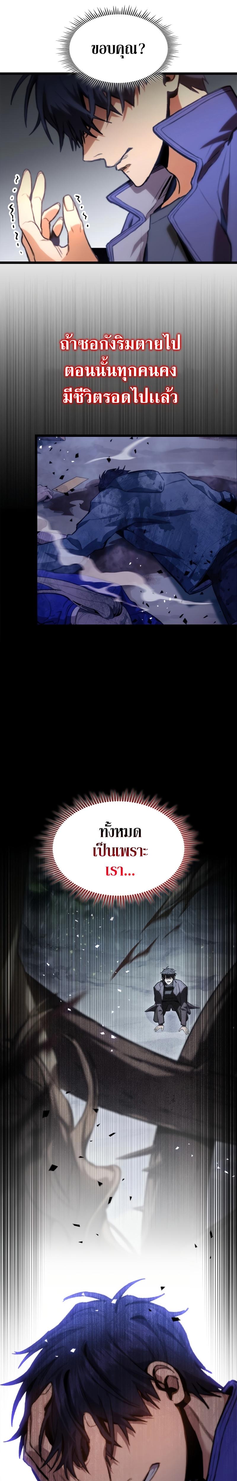 F-Class Destiny Hunter ตอนที่ 7 23