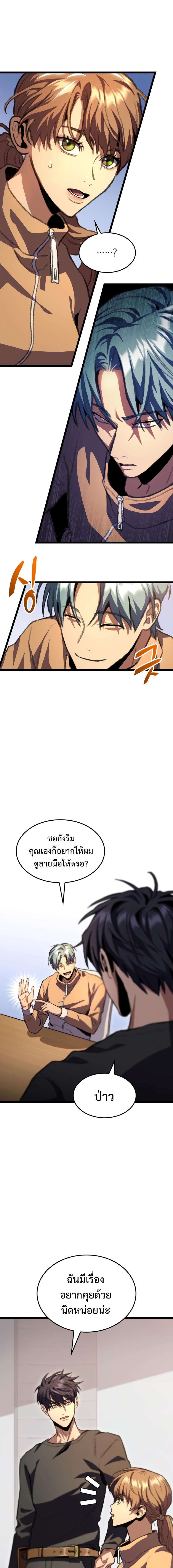 F-Class Destiny Hunter ตอนที่ 10 25